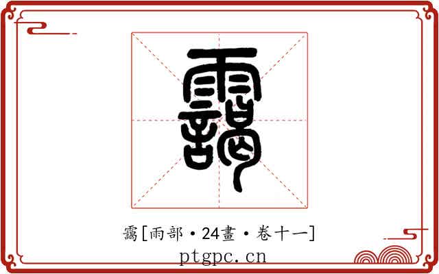 靄