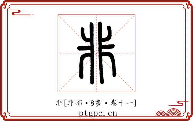 非