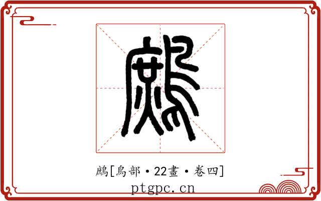 鷓