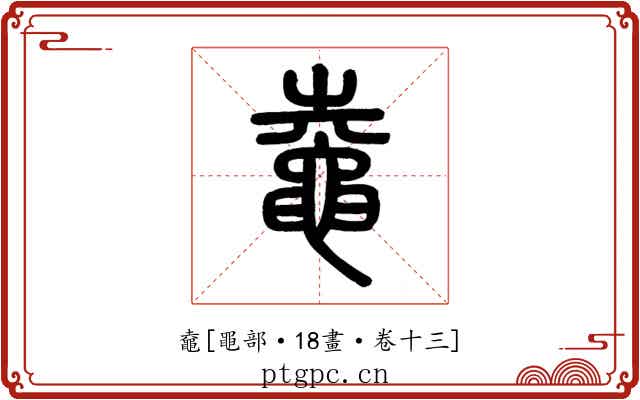 鼀