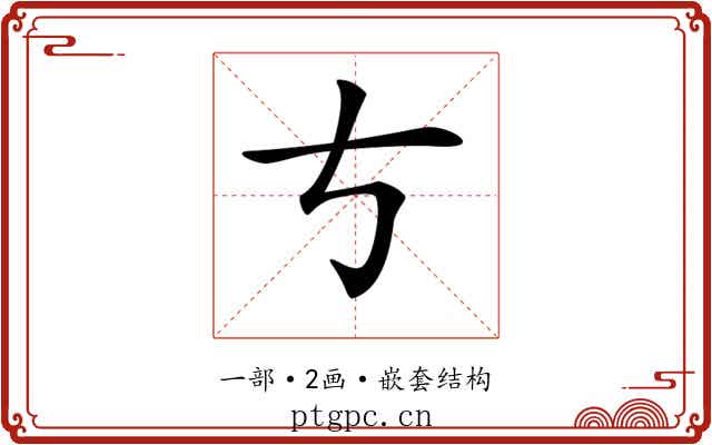 𠀁