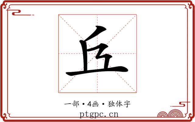 𠀈