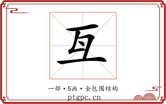 𠀕
