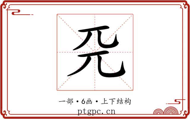 𠀘