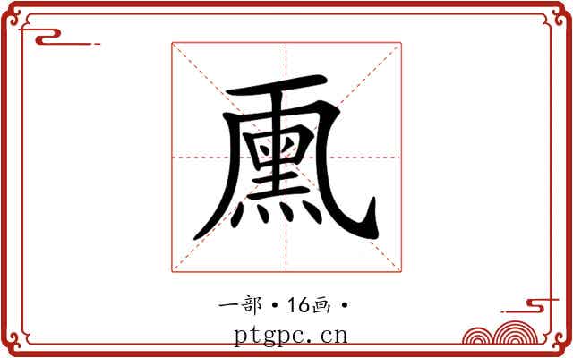 𠁘