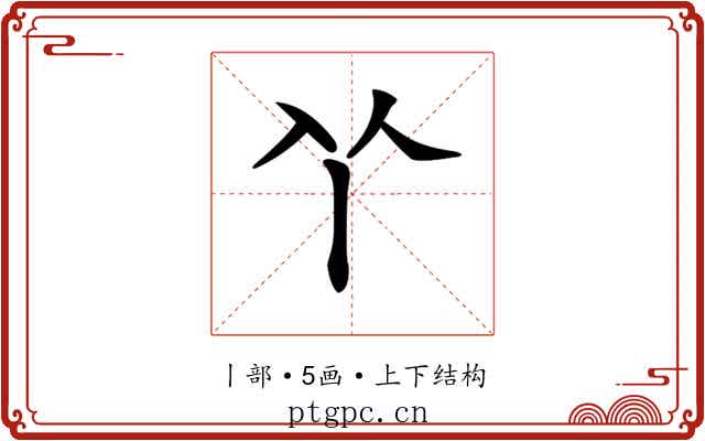 𠁥