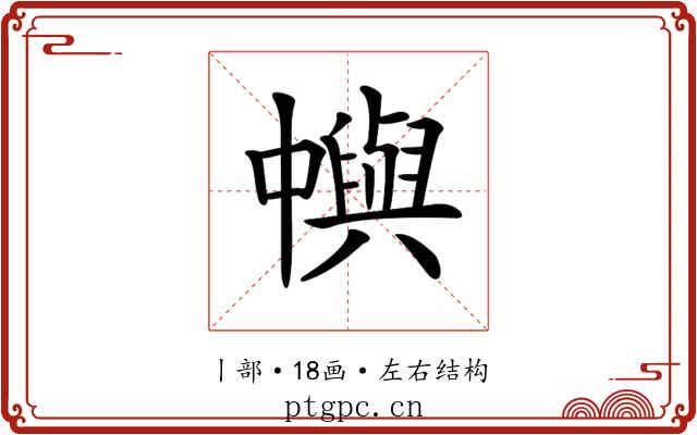 𠁹