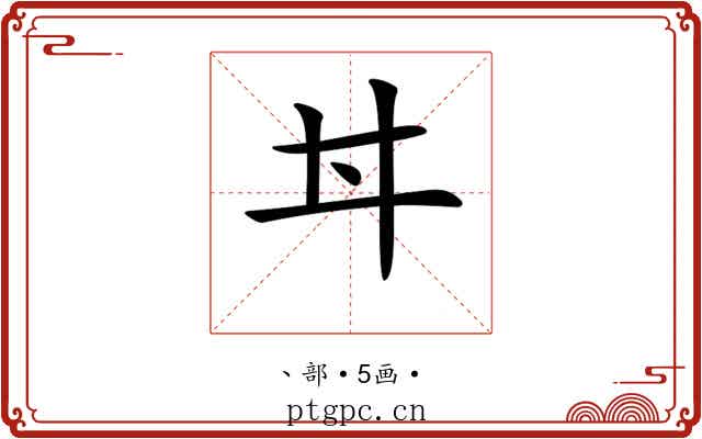 𠂀