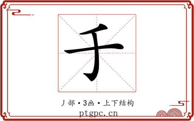 𠂌