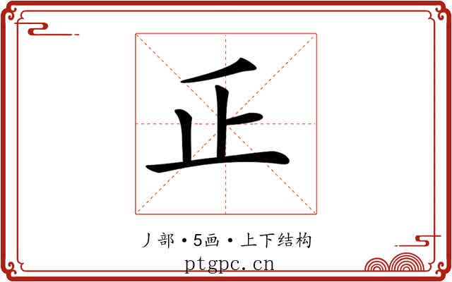 𠂛 𠂛