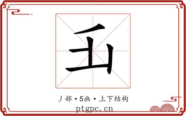 𠂜