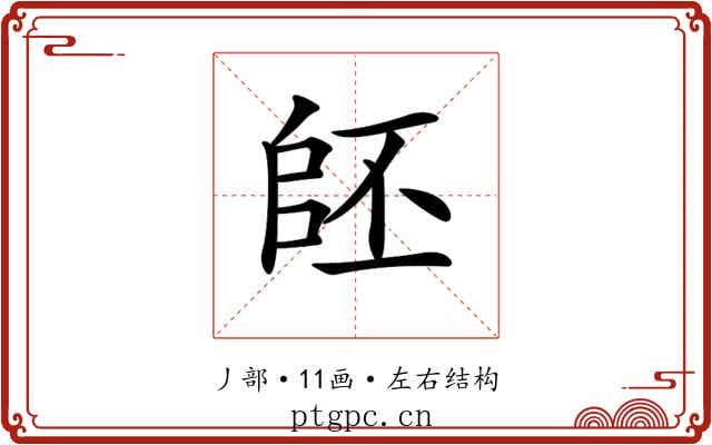 𠃂