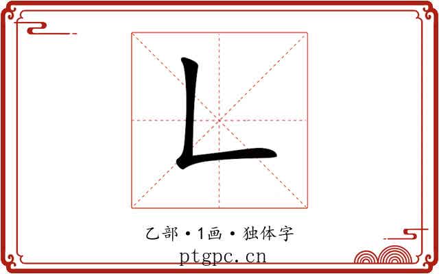 𠃊