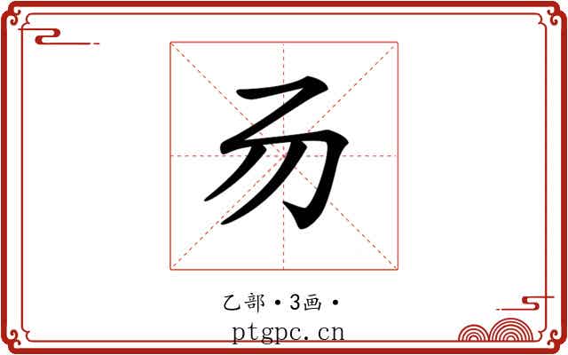 𠃓