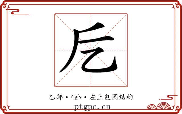𠃘