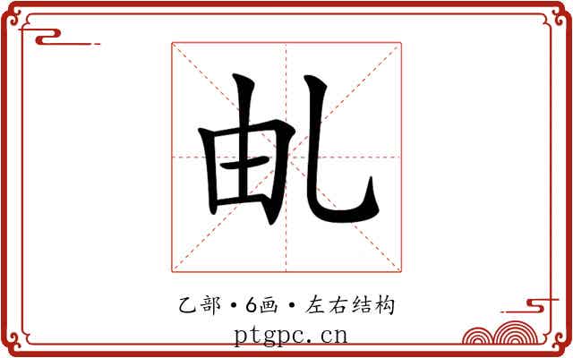 𠃦