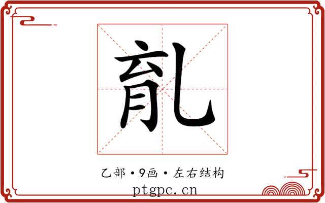𠃴