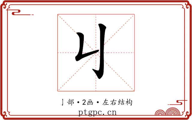 𠄍