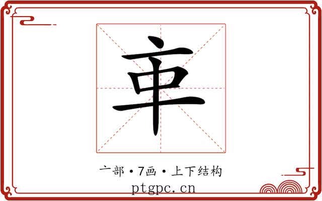 𠅊