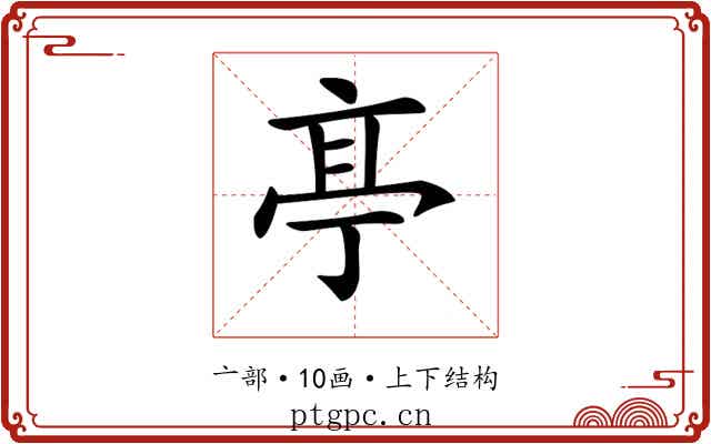 𠅘