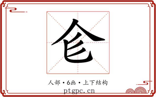 𠆹