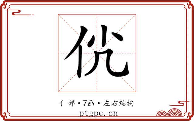 𠇵