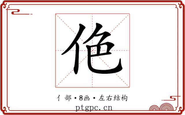 𠈜