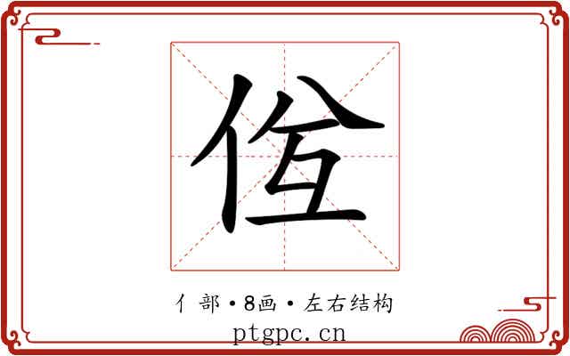 𠈝