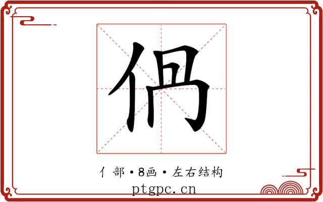 𠈥