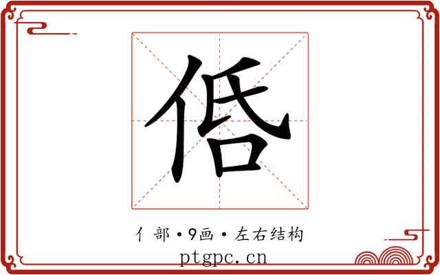 𠈲