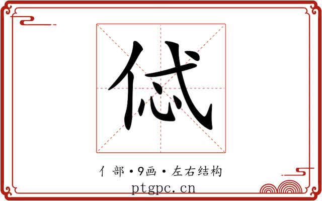 𠈸