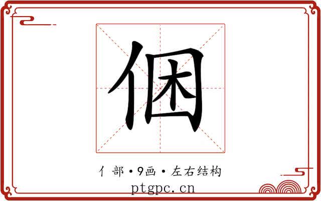 𠉍