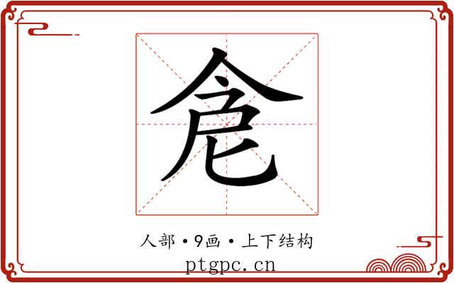 𠉞