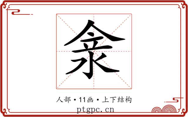 𠊺