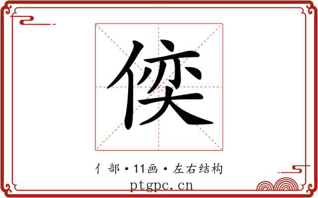 𠋈 𠋈