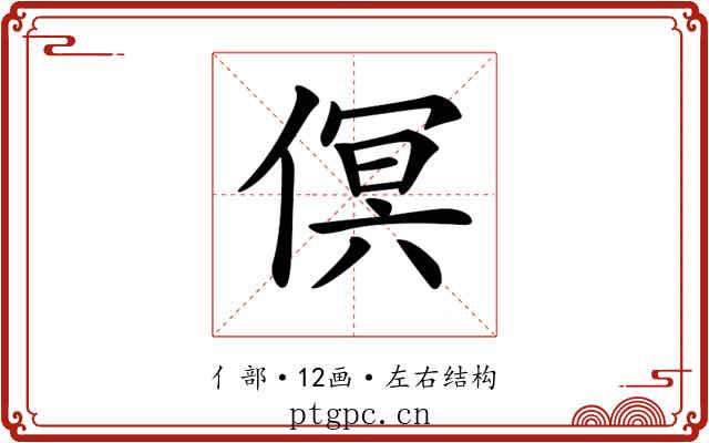 𠋶