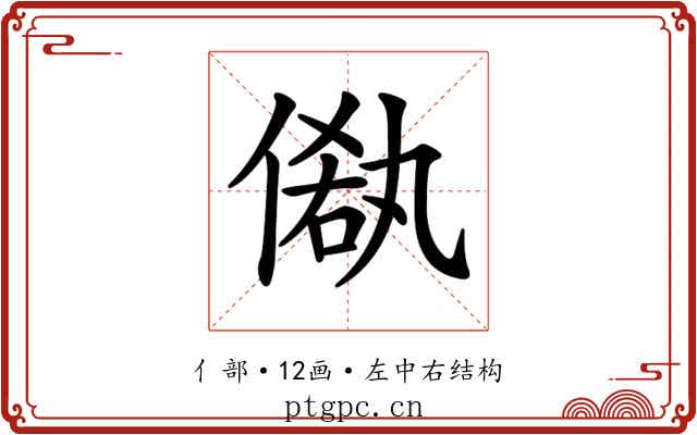 𠌁