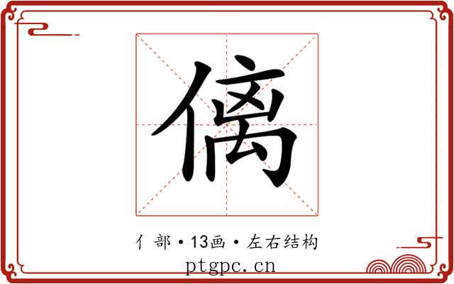 𠌯