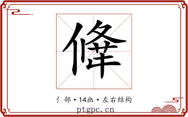 𠎕