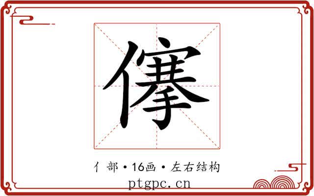 𠏯