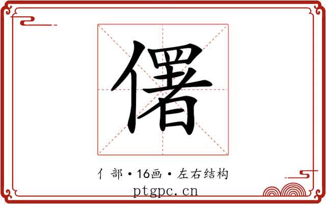 𠏲