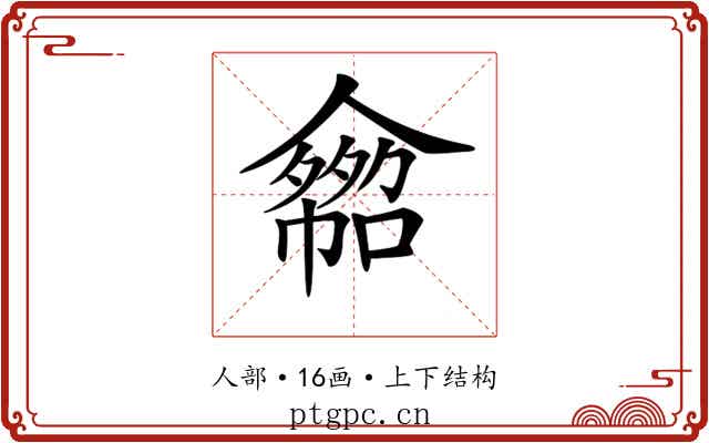 𠐂