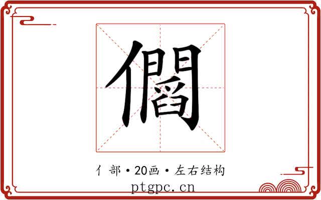 𠑑