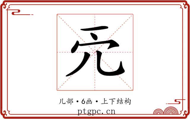 𠑺