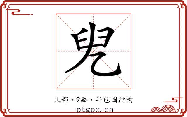 𠒍