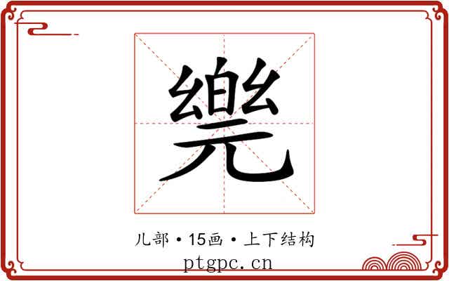 𠒴