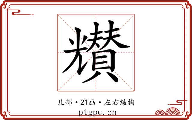 𠓒