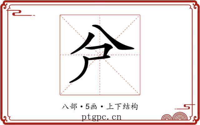 𠔆