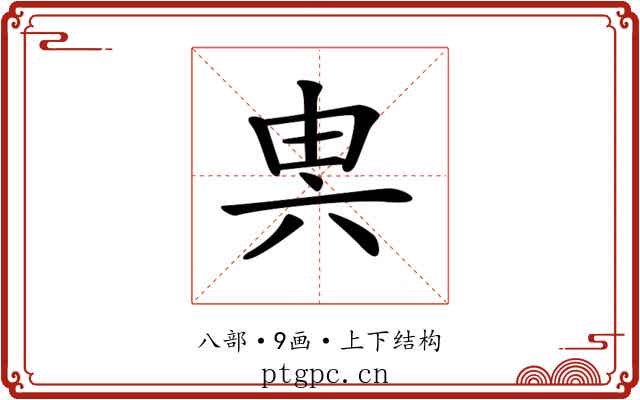 𠔔