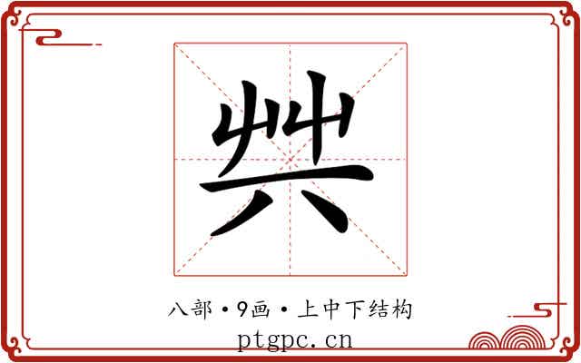 𠔖